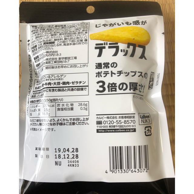 カルビー(カルビー)のポテトデラックス3個セット 食品/飲料/酒の食品(菓子/デザート)の商品写真