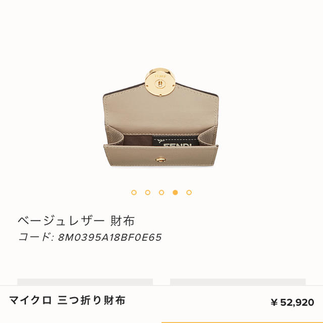 FENDI(フェンディ)の【新品･未使用】FENDI マイクロ財布 レディースのファッション小物(財布)の商品写真