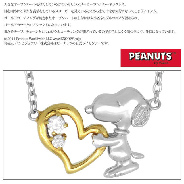 SNOOPY(スヌーピー)の新品未使用 SNOOPY スヌーピー ネックレス レディースのアクセサリー(ネックレス)の商品写真