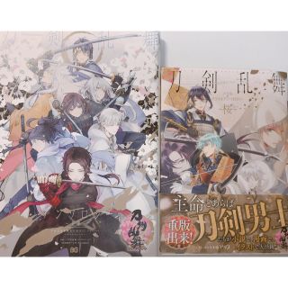 カドカワショテン(角川書店)の刀剣乱舞 アンソロジー(女性漫画)