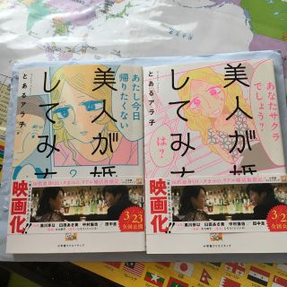 ショウガクカン(小学館)の美人が婚活してみたら セット(女性漫画)