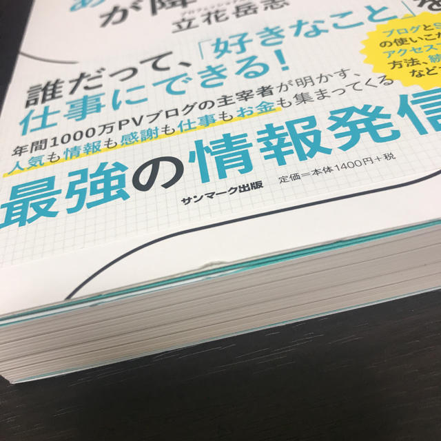 サンマーク出版(サンマークシュッパン)の『「好き」と「ネット」を接続すると、あなたに「お金」が降ってくる』立花岳志 エンタメ/ホビーの本(ビジネス/経済)の商品写真