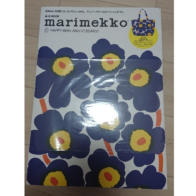 marimekko(マリメッコ)のmarimekko　ムック本　２冊セット　付録付き エンタメ/ホビーの本(趣味/スポーツ/実用)の商品写真