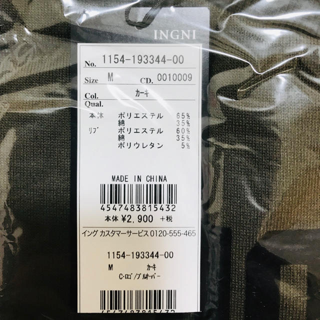 INGNI(イング)のINGNI 福袋 レディースのトップス(その他)の商品写真