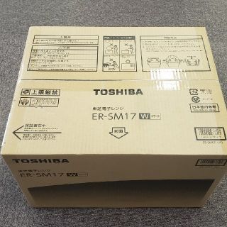 トウシバ(東芝)の★新品未開封★送料込み[TOSHIBA 電子レンジ]保証書付き(電子レンジ)