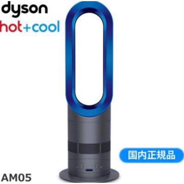 Dyson AM05（Hot＆Cool）新品未開封