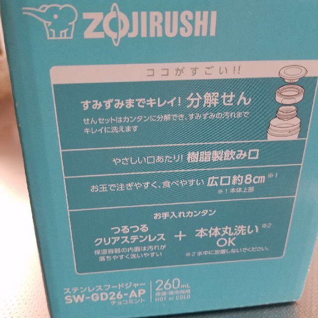 象印☆フードジャー260ml(未使用♪) インテリア/住まい/日用品のキッチン/食器(弁当用品)の商品写真