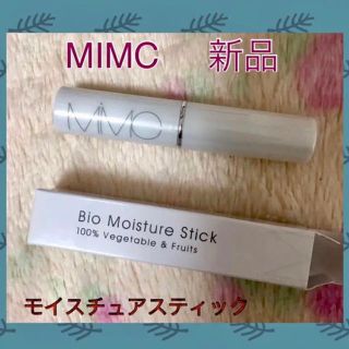 エムアイエムシー(MiMC)のmimc ビオモイスチュアスティック(美容液)