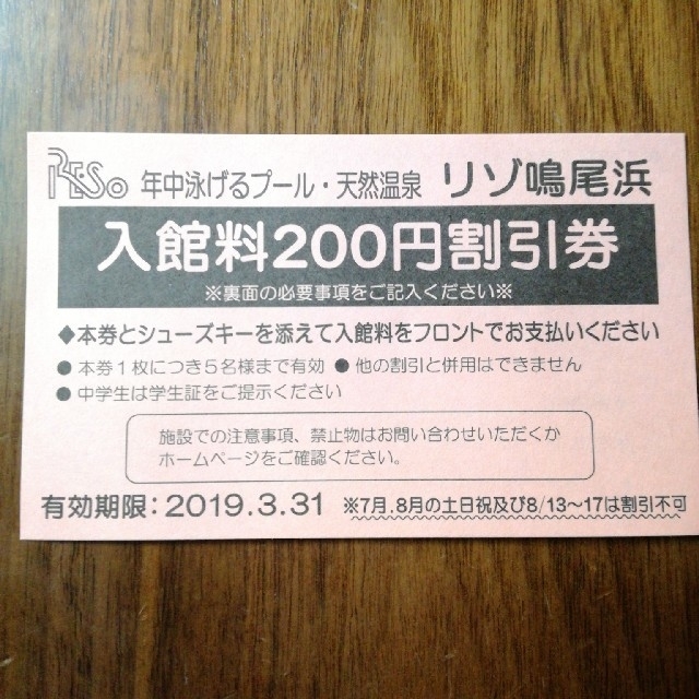 リゾ鳴尾浜スタンプカード 割引券 チケットの施設利用券(プール)の商品写真