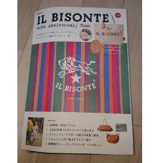 イルビゾンテ(IL BISONTE)のイルビゾンテ　ムック本　付録付き(ファッション)