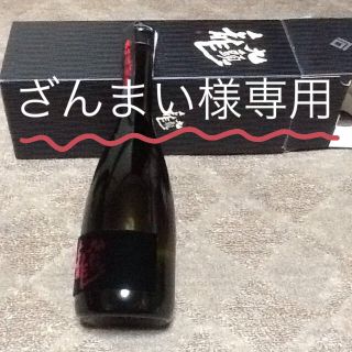 再値下げ❗️【 熟成酒 】九頭龍 大吟醸 燗酒  2010(日本酒)