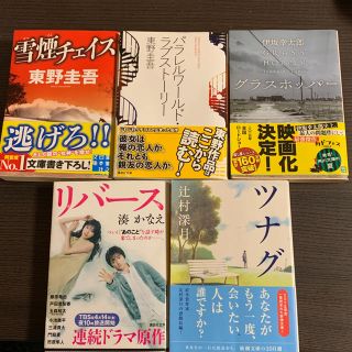 カドカワショテン(角川書店)の小説5冊セット（バラ売りご相談ください）(文学/小説)