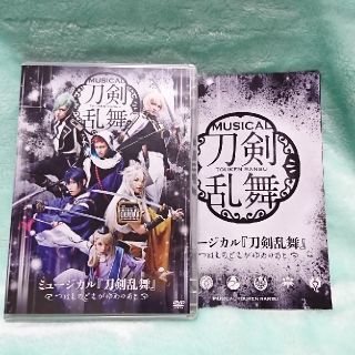 美品 ミュージカル 刀剣乱舞 つはものどもがゆめのあと DVD (その他)