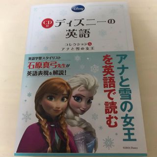 ディズニー(Disney)のままま様専用(語学/参考書)