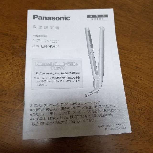 Panasonic(パナソニック)のPanasonic★ミニコテ スマホ/家電/カメラの美容/健康(ヘアアイロン)の商品写真