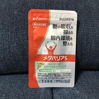 フジフイルム(富士フイルム)のメタバリアS 7日分(ダイエット食品)