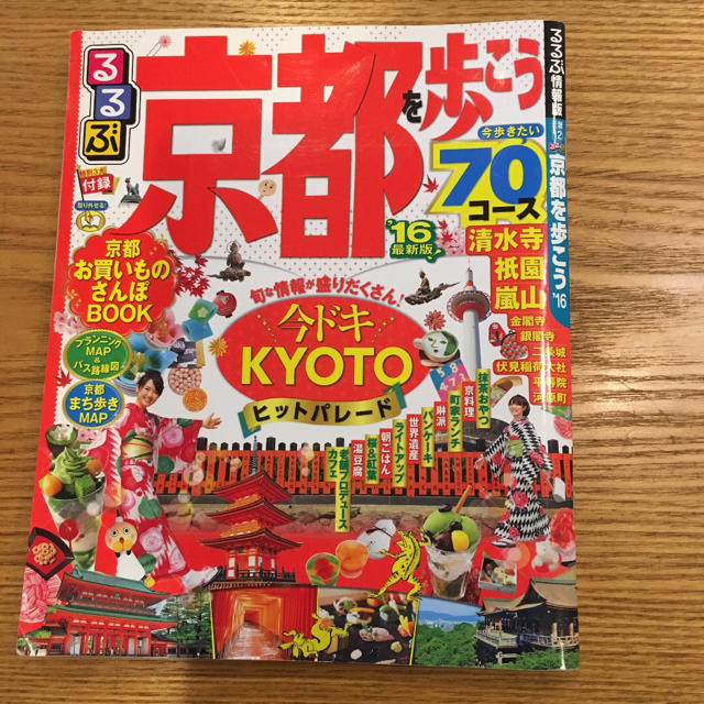 るるぶ京都を歩こう'16 エンタメ/ホビーの本(地図/旅行ガイド)の商品写真