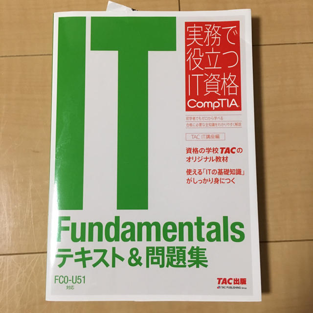 TAC出版(タックシュッパン)のIT Fundamentalsテキスト&問題集  エンタメ/ホビーの本(資格/検定)の商品写真