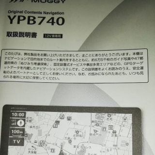 ユピテル(Yupiteru)のユピテル　7.0型　ワンセグ内蔵ポータブルカーナビＹＰＢ740(カーナビ/カーテレビ)