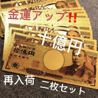 超豪華 高品質 金運財運UP ♡カラー金箔♡10億円札！！金運アップ！(財布)