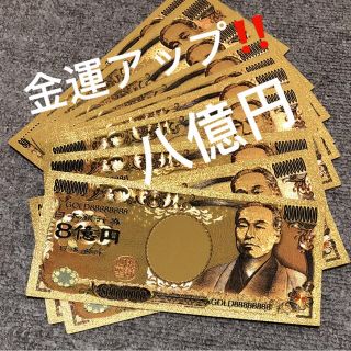 高品質 金運財運 ♡金箔♡カラー金箔♡8億円札！！金運アップ！(財布)