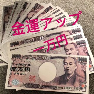 高品質 金運財運 銀箔一万円札 金運アップ！アップ！アップ(長財布)