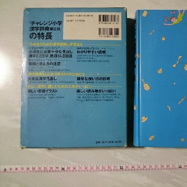 チャレンジ小学漢字辞典の通販 By もろ S Shop ラクマ