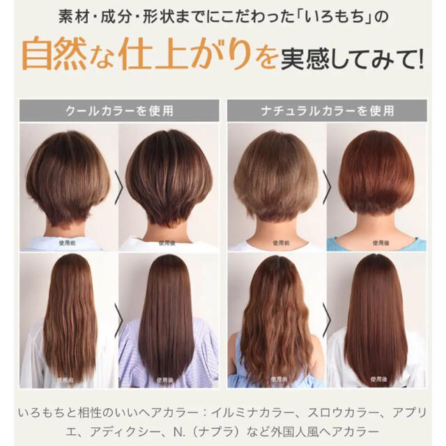iromochi クールカラー コスメ/美容のヘアケア/スタイリング(カラーリング剤)の商品写真