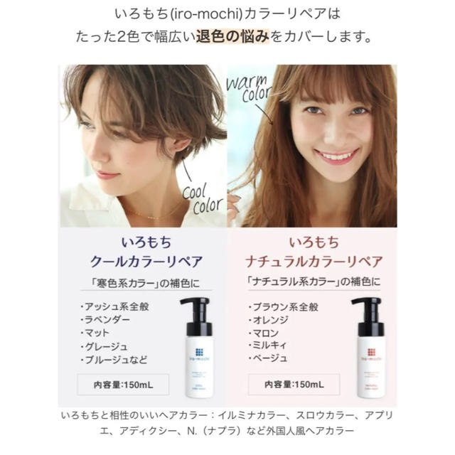 iromochi クールカラー コスメ/美容のヘアケア/スタイリング(カラーリング剤)の商品写真