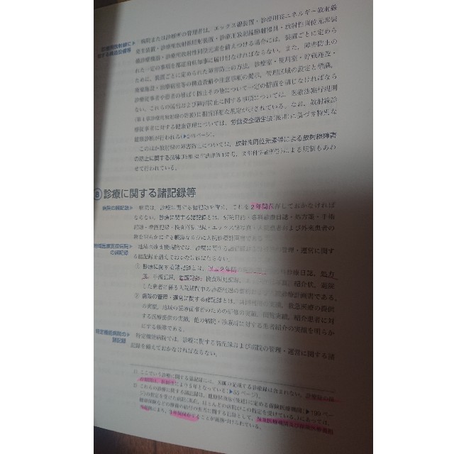 医学書院 看護 教科書 看護関係法令 エンタメ/ホビーの本(健康/医学)の商品写真