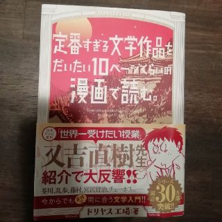 定番すぎる文学作品をだいたい10ページくらいの漫画で読む。(その他)