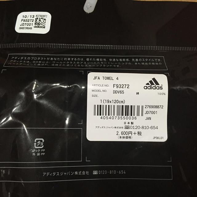 adidas(アディダス)のアディダス タオル 新品 2600円 その他のその他(その他)の商品写真