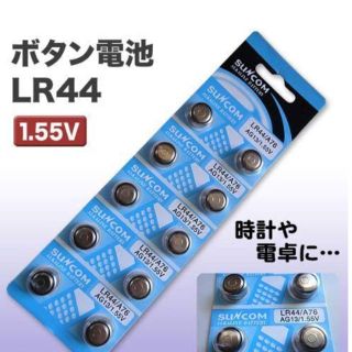 LR44  ボタン電池 10個セット(その他)