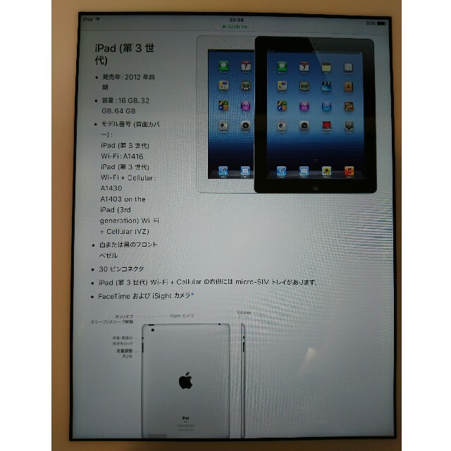 Apple(アップル)の値下 iPad(第3世代) Wi-Fiモデル 32GB A1416 美品おまけ付 スマホ/家電/カメラのPC/タブレット(タブレット)の商品写真