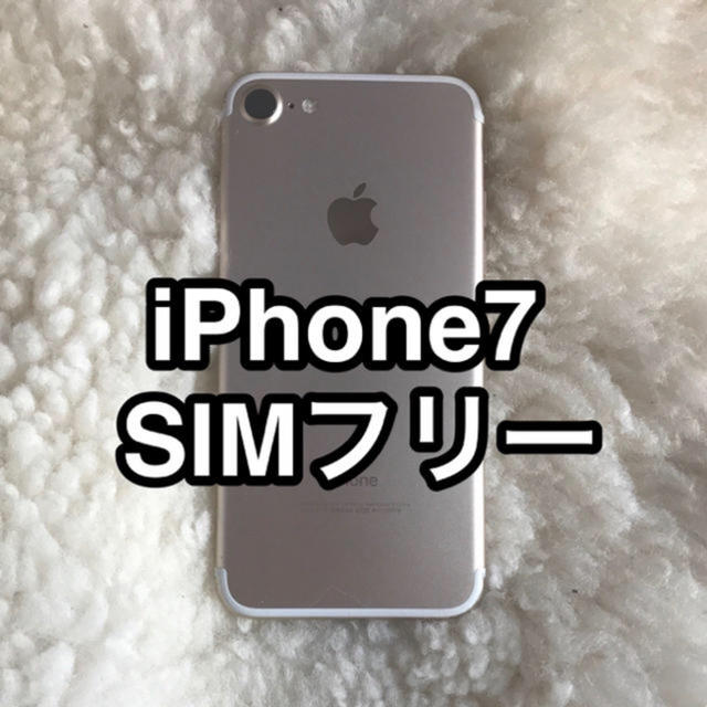 Apple(アップル)のSIMフリーiPhone７ゴールド32Gドコモシムおまけ付本体のみ スマホ/家電/カメラのスマートフォン/携帯電話(スマートフォン本体)の商品写真