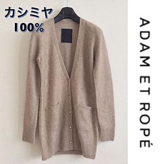 アダムエロぺ(Adam et Rope')の【パンソー(アダムエロペ)】カシミヤ ロングカーディガン 日本製(カーディガン)