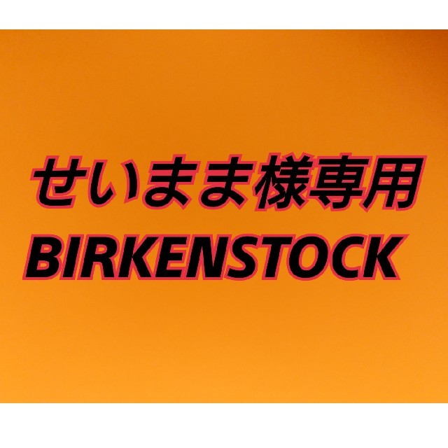 BIRKENSTOCK(ビルケンシュトック)のBIRKENSTOCK　モンタナ　39 レディースの靴/シューズ(その他)の商品写真