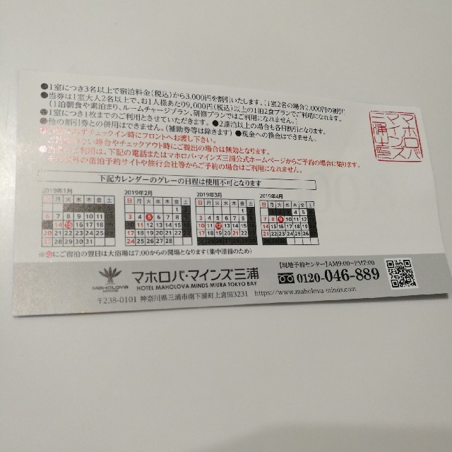 最大67%OFFクーポン マホロバマインズ 優待券 3000円割引券