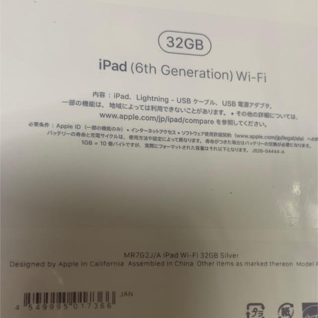 新品未使用未開封 iPad 第6世代 32GB シルバー 1