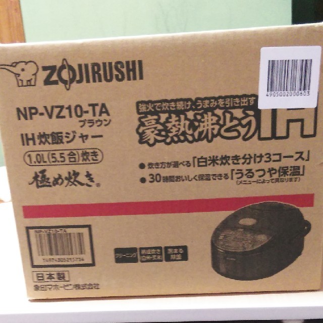 値下げ☆新品未開封☆NP-VZ10-TA 炊飯器