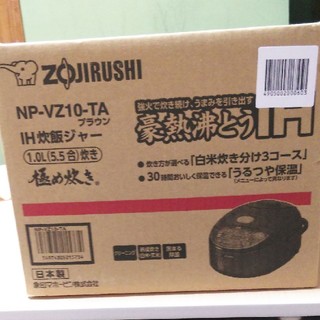 ゾウジルシ(象印)の値下げ☆新品未開封☆NP-VZ10-TA 炊飯器　(炊飯器)