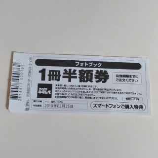 キタムラ(Kitamura)のカメラのキタムラ フォトブック 1冊半額券(アルバム)