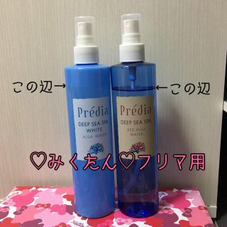 プレディア(Predia)の【nako様専用】プレディア ディープシースパ ミスト化粧水セット&乳液(化粧水/ローション)