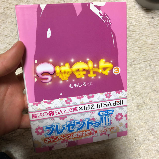 S彼氏上々 1 3 完結 の通販 By やす S Shop ラクマ S彼氏上々 1 3 完結 の通販 By やす S Shop ラクマ