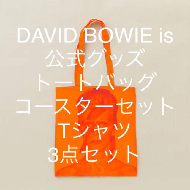 未開封DAVID BOWIE is公式グッズ3点トートバッグ★コースターTシャツ