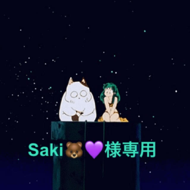 Saki????????様専用 2/1まで - wellbred.com