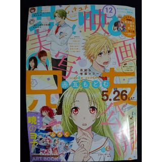 ハクセンシャ(白泉社)の花とゆめ2018年12号(5月19日発売)(漫画雑誌)