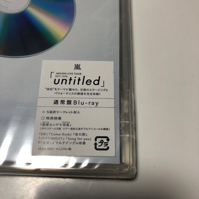 新品 未開封「untitled」(Blu-ray通常盤) 嵐