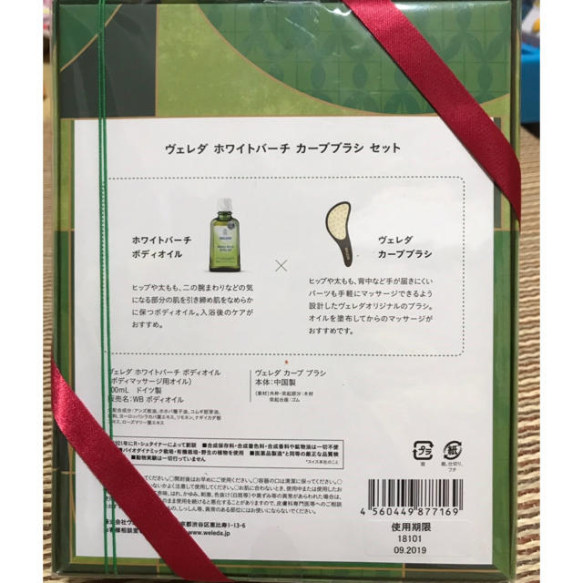 WELEDA ホワイトバーチ カーブブラシセット ボディオイル 100ml