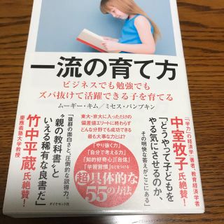 一流の育て方(住まい/暮らし/子育て)